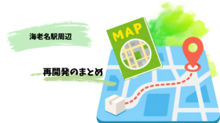 再開発
